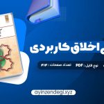 دانلود کتاب موج آزمون ریاضی رشته ریاضی نشر الگو چاپ 1402 کاظم اجلالی pdf