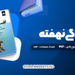 دانلود کتاب افسردگی نهفته شبنم درویش pdf