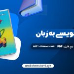 دانلود کتاب برنامه نویسی به زبان c++ جعفر نژاد قمی pdf