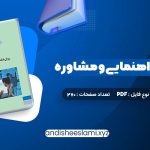 دانلود کتاب روانشناسی راهنمایی و مشاوره نیلا آخوندی pdf