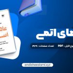 دانلود کتاب عادت های اتمی pdf