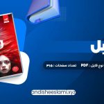 دانلود کتاب فابل آدریان یانگ پگاه خدادی pdf