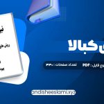 دانلود کتاب نیروی کبالا یهودا برگ pdf