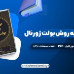 دانلود کتاب اکولوژی دکتر محمدرضا اردکانی pdf