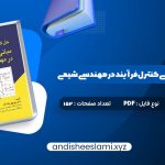 دانلود کتاب حل کامل مسائل مبانی کنترل فرآیند در مهندسی شیمی دکتر منوچهر نیک آذر pdf