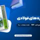 دانلود کتاب طراحی سازه های فولادی به روش  حالات حدی و مقاومت مجاز مجتبی ازهری pdf